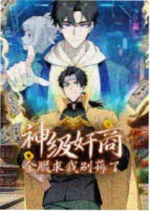 歪歪漫画新上连载榜第七位